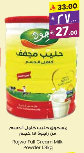 Milk Powder available at City Flower in KSA, Saudi Arabia, Saudi - Najran