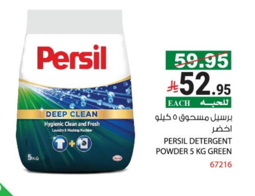 غسل الملابس in هاوس كير, المملكة العربية السعودية Offers - المملكة العربية السعودية برسيل منظف available at هاوس كير in مملكة العربية السعودية, السعودية, سعودية - مكة المكرمة