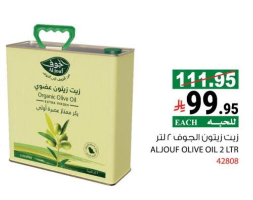 زيت الزيتون البكر available at هاوس كير in مملكة العربية السعودية, السعودية, سعودية - مكة المكرمة