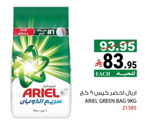 غسل الملابس in هاوس كير, المملكة العربية السعودية Offers - المملكة العربية السعودية أريال منظف available at هاوس كير in مملكة العربية السعودية, السعودية, سعودية - مكة المكرمة