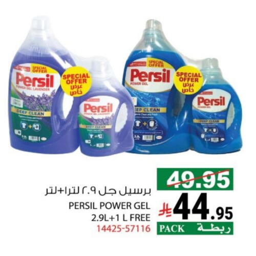 غسل الملابس in هاوس كير, المملكة العربية السعودية Offers - المملكة العربية السعودية برسيل منظف available at هاوس كير in مملكة العربية السعودية, السعودية, سعودية - مكة المكرمة