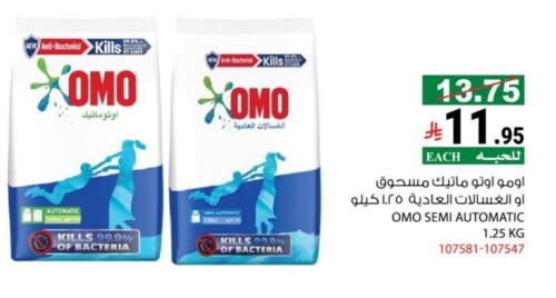 غسل الملابس in هاوس كير, المملكة العربية السعودية Offers - المملكة العربية السعودية أومو منظف available at هاوس كير in مملكة العربية السعودية, السعودية, سعودية - مكة المكرمة