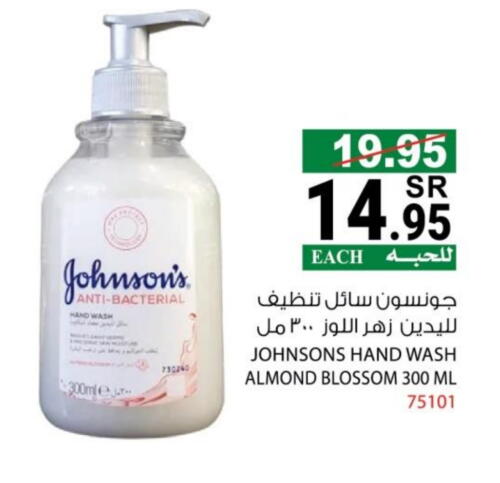جونسونز available at هاوس كير in مملكة العربية السعودية, السعودية, سعودية - مكة المكرمة