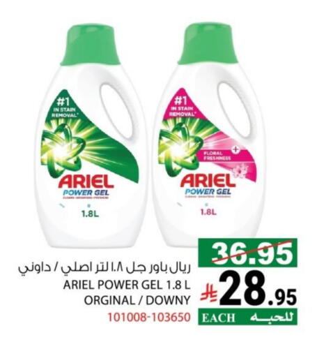 غسل الملابس in هاوس كير, المملكة العربية السعودية Offers - المملكة العربية السعودية أريال منظف available at هاوس كير in مملكة العربية السعودية, السعودية, سعودية - مكة المكرمة