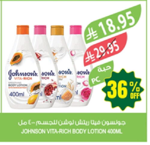 JOHNSONS Body Lotion & Cream available at Farm  in KSA, Saudi Arabia, Saudi - Najran