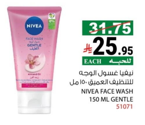 نيفيا غسول للوجه available at هاوس كير in مملكة العربية السعودية, السعودية, سعودية - مكة المكرمة