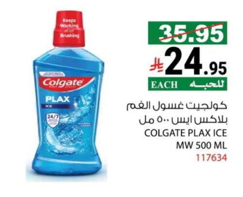 كولجيت غسول للفم available at هاوس كير in مملكة العربية السعودية, السعودية, سعودية - مكة المكرمة