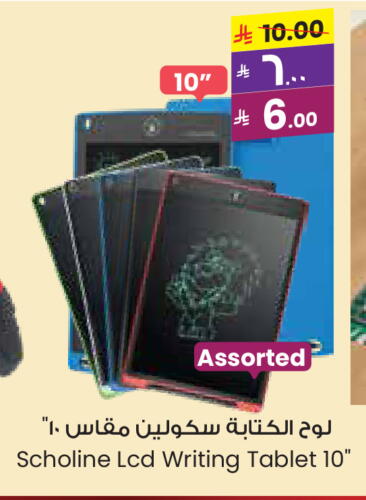المدرسة و القرطاسية in ستي فلاور, المملكة العربية السعودية Offers - المملكة العربية السعودية available at ستي فلاور in مملكة العربية السعودية, السعودية, سعودية - الخفجي