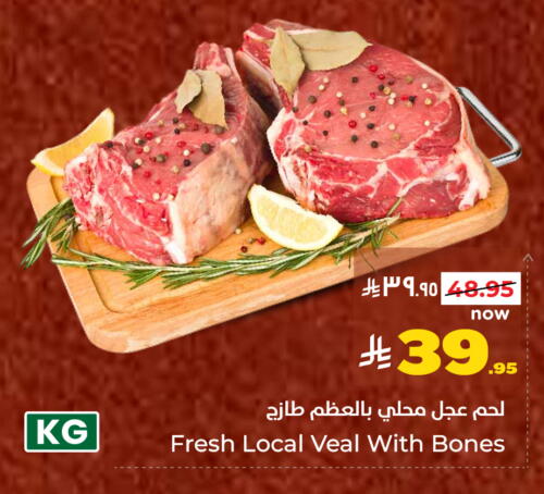 اللحوم الطازجة والمبردة in هايبر الوفاء, المملكة العربية السعودية Offers - المملكة العربية السعودية لحم عجل available at هايبر الوفاء in مملكة العربية السعودية, السعودية, سعودية - الرياض