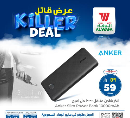 Powerbank available at Hyper Al Wafa in KSA, Saudi Arabia, Saudi - Jeddah
