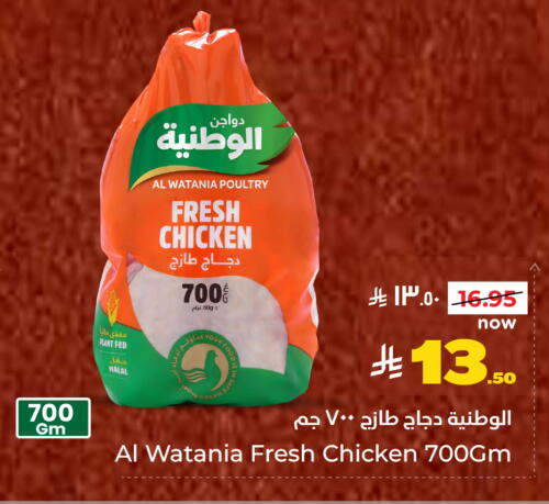 دجاج in هايبر الوفاء, المملكة العربية السعودية Offers - المملكة العربية السعودية الوطنية دجاج كامل طازج available at هايبر الوفاء in مملكة العربية السعودية, السعودية, سعودية - الرياض