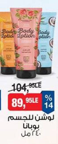 Body Lotion & Cream available at BIM Market  in Egypt - Cairo
