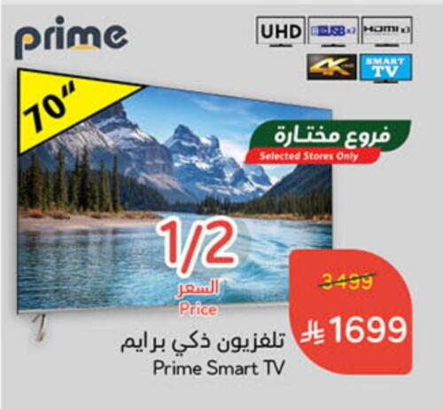 Smart TV available at Hyper Panda in KSA, Saudi Arabia, Saudi - Khamis Mushait