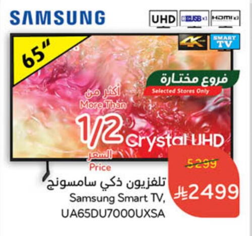 SAMSUNG Smart TV available at Hyper Panda in KSA, Saudi Arabia, Saudi - Mahayil