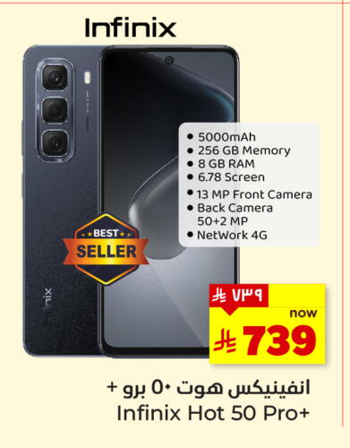 INFINIX available at Hyper Al Wafa in KSA, Saudi Arabia, Saudi - Jeddah
