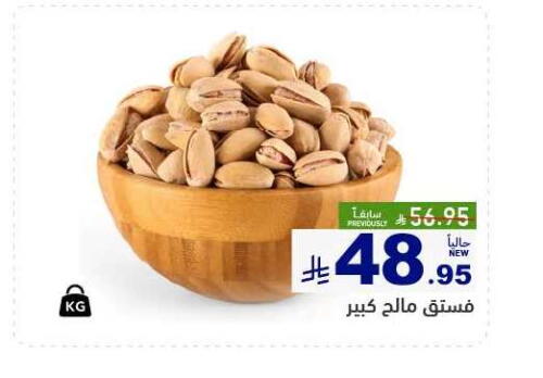 الفواكه المجففة و التمور in أسواق رامز, المملكة العربية السعودية Offers - المملكة العربية السعودية available at أسواق رامز in مملكة العربية السعودية, السعودية, سعودية - تبوك