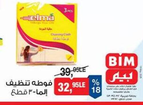 available at بيم ماركت in Egypt - القاهرة