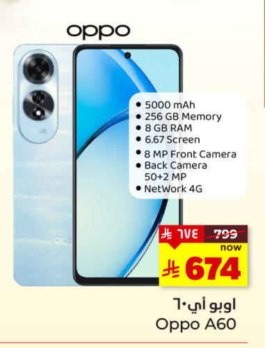 OPPO available at Hyper Al Wafa in KSA, Saudi Arabia, Saudi - Mecca