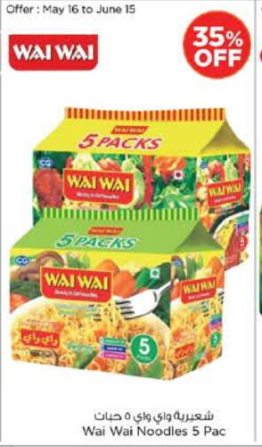المعكرونة و النودلز in نستو هايبرماركت, UAE Offers - الإمارات العربية المتحدة واي واي نودلز available at نستو هايبرماركت in الإمارات العربية المتحدة , الامارات - دبي