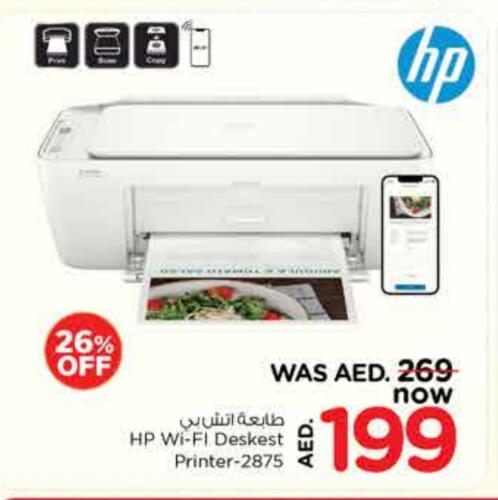 طابعة in نستو هايبرماركت, UAE Offers - الإمارات العربية المتحدة إتش بي available at نستو هايبرماركت in الإمارات العربية المتحدة , الامارات - الشارقة / عجمان