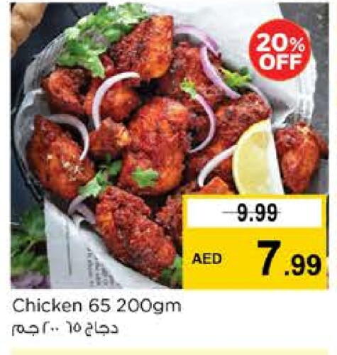الطعام الساخن in نستو هايبرماركت, UAE Offers - الإمارات العربية المتحدة available at نستو هايبرماركت in الإمارات العربية المتحدة , الامارات - دبي
