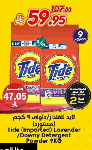 تايد منظف available at الدكان in مملكة العربية السعودية, السعودية, سعودية - ينبع