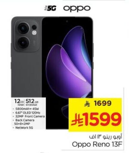 أوبو available at نستو in مملكة العربية السعودية, السعودية, سعودية - الرياض