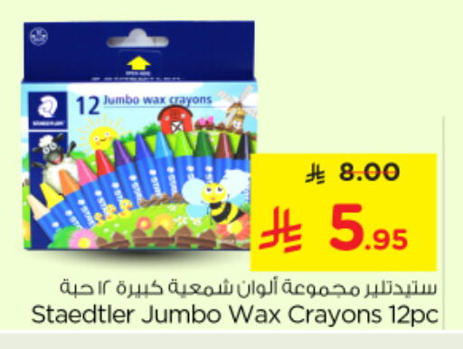 المدرسة و القرطاسية in نستو, المملكة العربية السعودية Offers - المملكة العربية السعودية available at نستو in مملكة العربية السعودية, السعودية, سعودية - بريدة