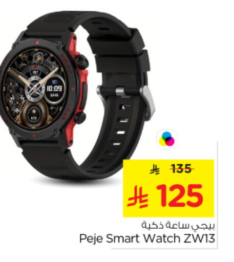 ساعة ذكية in نستو, المملكة العربية السعودية Offers - المملكة العربية السعودية available at نستو in مملكة العربية السعودية, السعودية, سعودية - بريدة