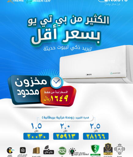 مكيف الهواء available at أون آند سيس in قطر - الضعاين