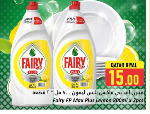 فيري available at دانة هايبرماركت in قطر - الوكرة