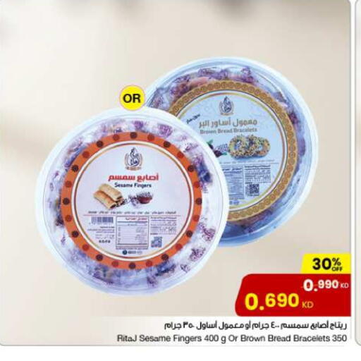 البسكويت in مركز سلطان, الكويت Offers - الكويت Sesame available at مركز سلطان in الكويت - مدينة الكويت