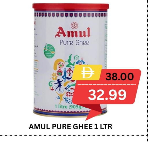 السمن available at رويال جلف هايبرماركت in الإمارات العربية المتحدة , الامارات - أبو ظبي