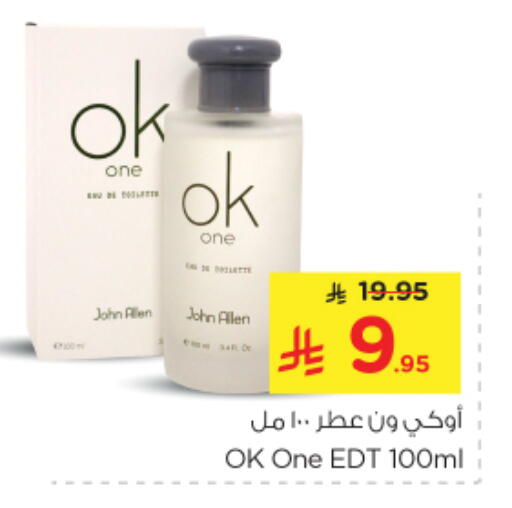 Fragrance in Nesto, Saudi Arabia Offers - Saudi Arabia available at Nesto in KSA, Saudi Arabia, Saudi - Al Majmaah