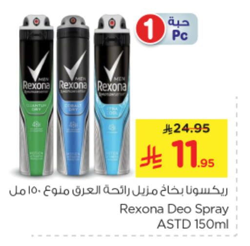 Fragrance in Nesto, Saudi Arabia Offers - Saudi Arabia REXONA available at Nesto in KSA, Saudi Arabia, Saudi - Al Majmaah
