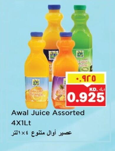 العصائر و المشروبات in نستو هايبر ماركت, الكويت Offers - الكويت أوال available at نستو هايبر ماركت in الكويت - محافظة الأحمدي