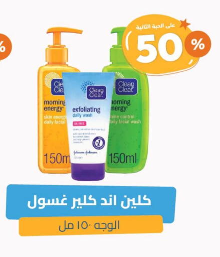 CLEAN& CLEAR Face Wash available at United Pharmacies in KSA, Saudi Arabia, Saudi - Jazan