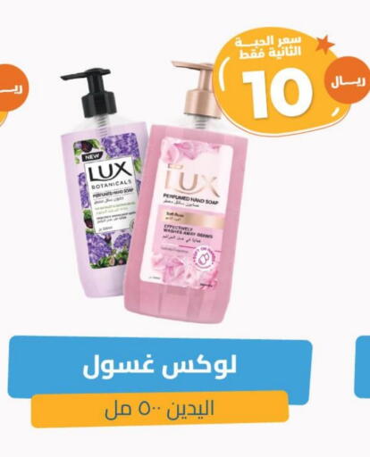 LUX available at United Pharmacies in KSA, Saudi Arabia, Saudi - Saihat