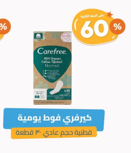 النظافة الشخصية النسائية in صيدلية المتحدة, المملكة العربية السعودية Offers - المملكة العربية السعودية كيرفري available at صيدلية المتحدة in مملكة العربية السعودية, السعودية, سعودية - أبها