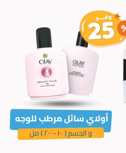 OLAY Face Cream available at United Pharmacies in KSA, Saudi Arabia, Saudi - Al Khobar