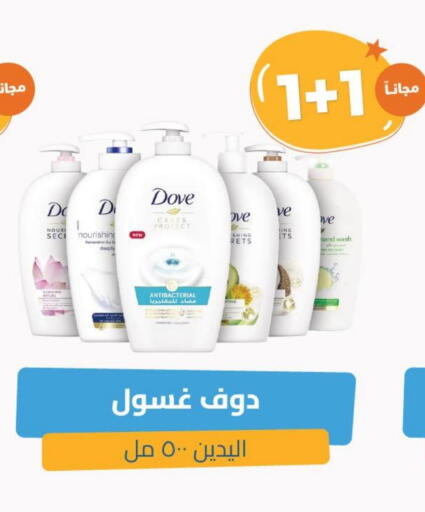 DOVE available at United Pharmacies in KSA, Saudi Arabia, Saudi - Jazan