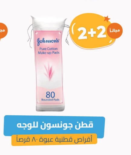 مواد تجميل in صيدلية المتحدة, المملكة العربية السعودية Offers - المملكة العربية السعودية جونسونز available at صيدلية المتحدة in مملكة العربية السعودية, السعودية, سعودية - عرعر