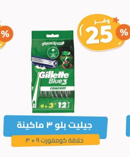 GILLETTE Razor available at United Pharmacies in KSA, Saudi Arabia, Saudi - Qatif