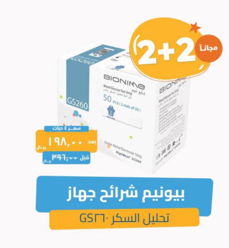 Health Care in United Pharmacies, Saudi Arabia Offers - Saudi Arabia available at United Pharmacies in KSA, Saudi Arabia, Saudi - Al Bahah