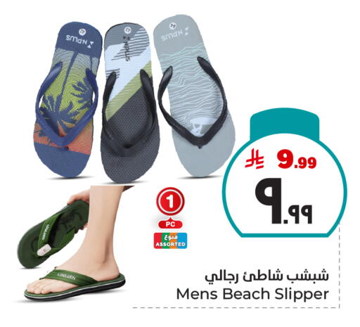 Footwear in Hyper Al Wafa, Saudi Arabia Offers - Saudi Arabia available at Hyper Al Wafa in KSA, Saudi Arabia, Saudi - Mecca