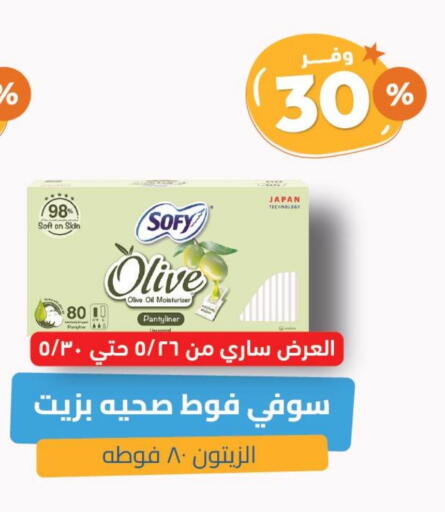 النظافة الشخصية النسائية in صيدلية المتحدة, المملكة العربية السعودية Offers - المملكة العربية السعودية صوفي available at صيدلية المتحدة in مملكة العربية السعودية, السعودية, سعودية - أبها