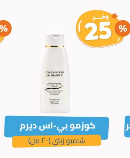 Shampoo / Conditioner available at United Pharmacies in KSA, Saudi Arabia, Saudi - Abha