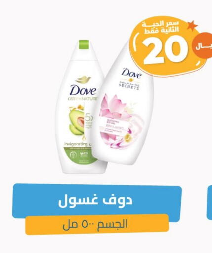 DOVE available at United Pharmacies in KSA, Saudi Arabia, Saudi - Jazan
