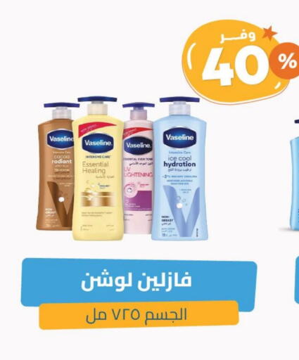 Skin & Face Care in United Pharmacies, Saudi Arabia Offers - Saudi Arabia VASELINE Body Lotion & Cream available at United Pharmacies in KSA, Saudi Arabia, Saudi - Tabuk