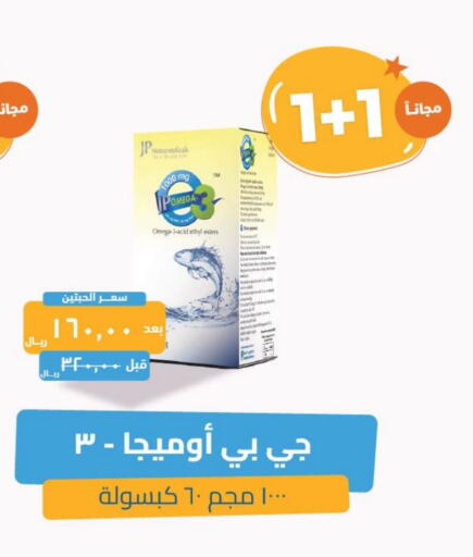 Health Care in United Pharmacies, Saudi Arabia Offers - Saudi Arabia available at United Pharmacies in KSA, Saudi Arabia, Saudi - Al Bahah